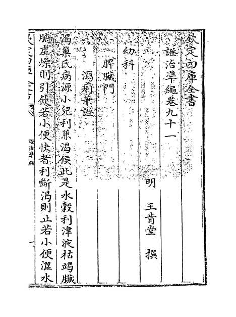 【证治准绳】卷九十一至九十二.pdf