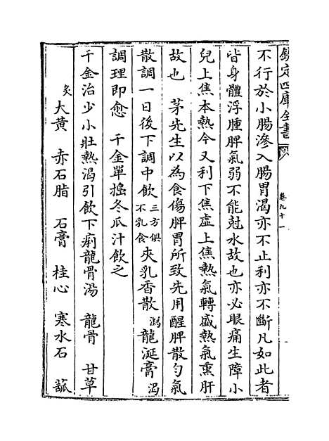 【证治准绳】卷九十一至九十二.pdf