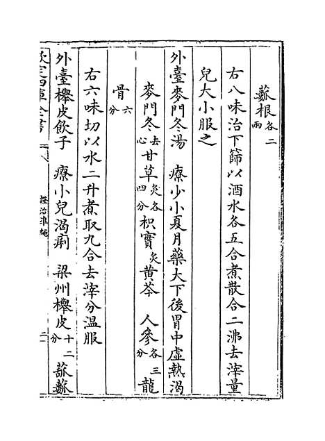 【证治准绳】卷九十一至九十二.pdf