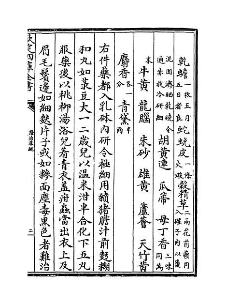 【证治准绳】卷九十三至九十四.pdf