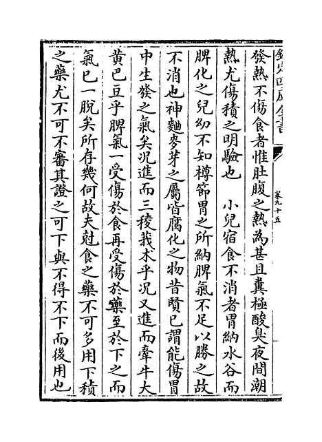 【证治准绳】卷九十五.pdf