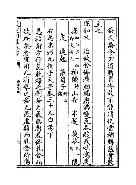 【证治准绳】卷九十五.pdf