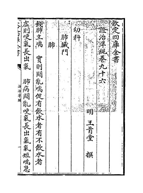 【证治准绳】卷九十六至九十七.pdf