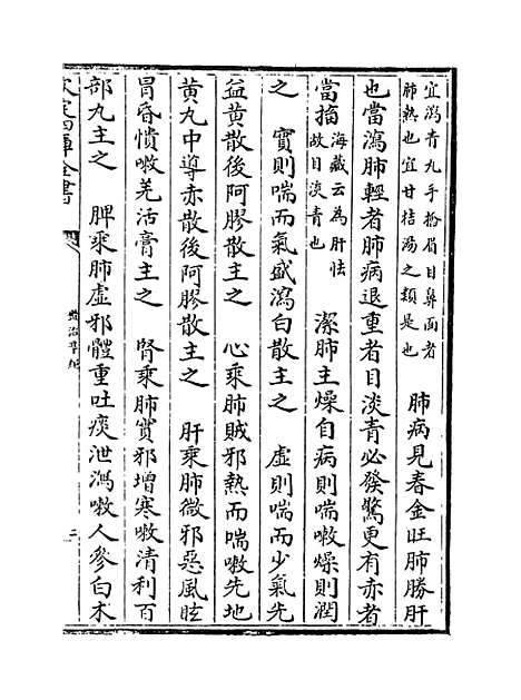 【证治准绳】卷九十六至九十七.pdf