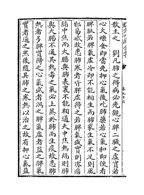 【证治准绳】卷九十六至九十七.pdf