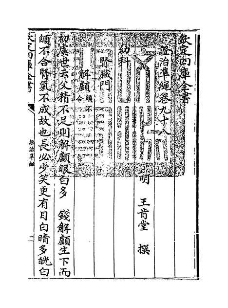 【证治准绳】卷九十八.pdf