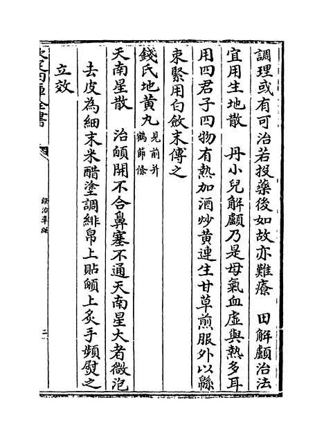 【证治准绳】卷九十八.pdf