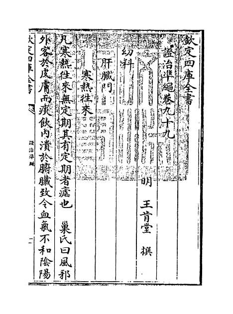 【证治准绳】卷九十九.pdf