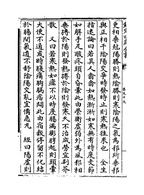 【证治准绳】卷九十九.pdf