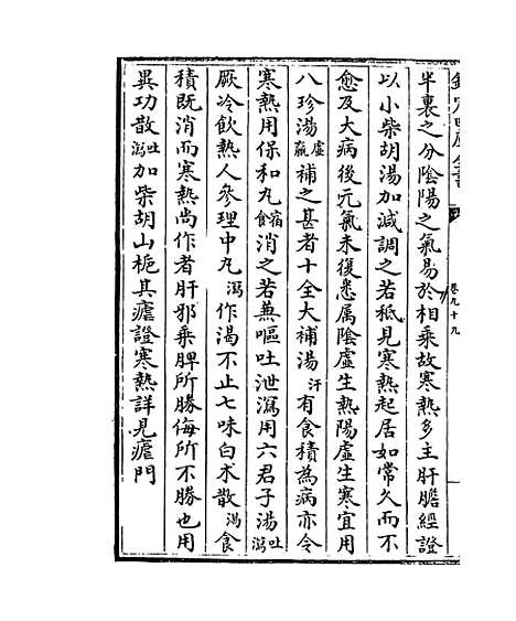 【证治准绳】卷九十九.pdf