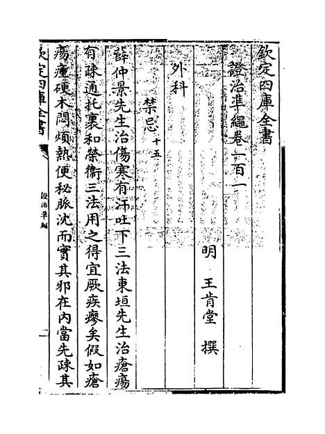 【证治准绳】卷一百一.pdf