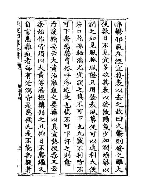 【证治准绳】卷一百一.pdf