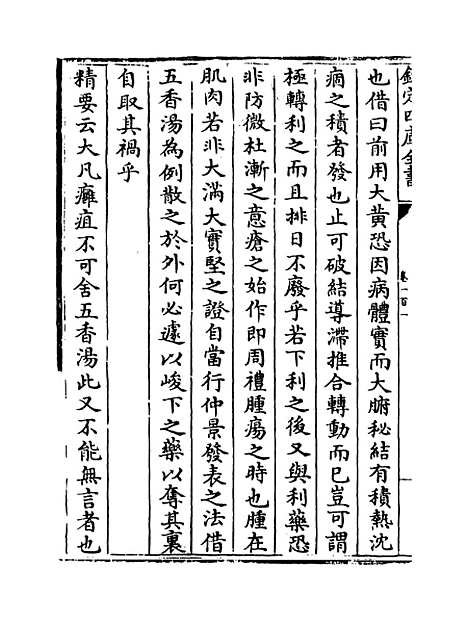 【证治准绳】卷一百一.pdf