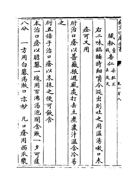 【证治准绳】卷一百八.pdf