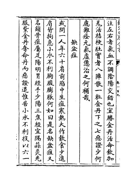 【证治准绳】卷一百九至一百十.pdf