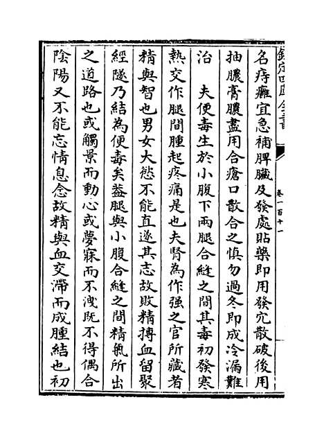 【证治准绳】卷一百十一至一百十二.pdf