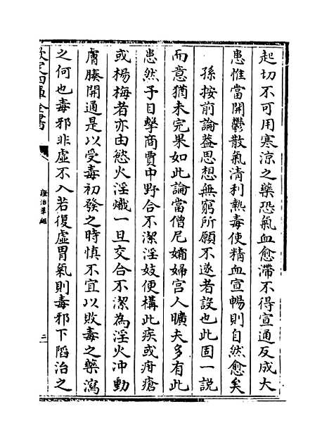 【证治准绳】卷一百十一至一百十二.pdf