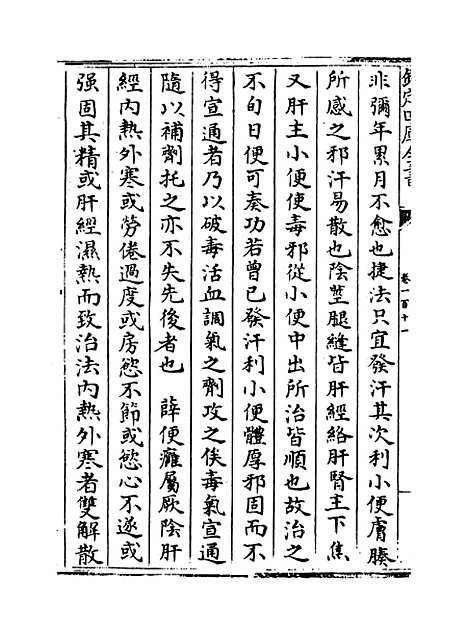 【证治准绳】卷一百十一至一百十二.pdf