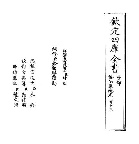 【证治准绳】卷一百十三至一百十四.pdf