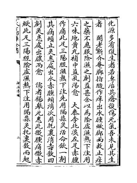 【证治准绳】卷一百十三至一百十四.pdf