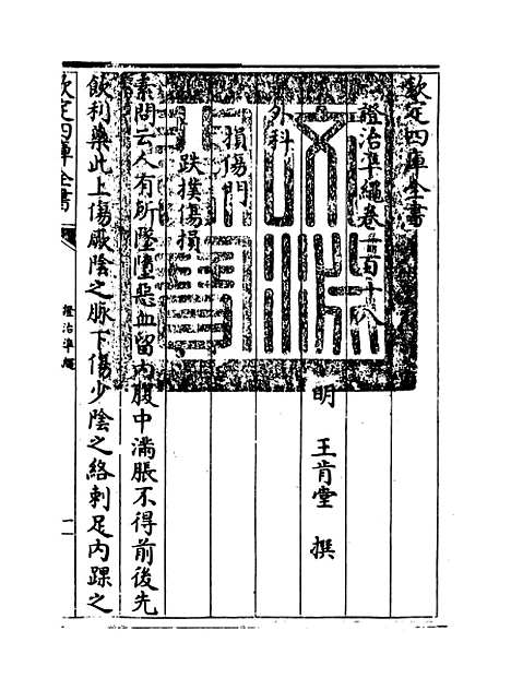 【证治准绳】卷一百十八.pdf