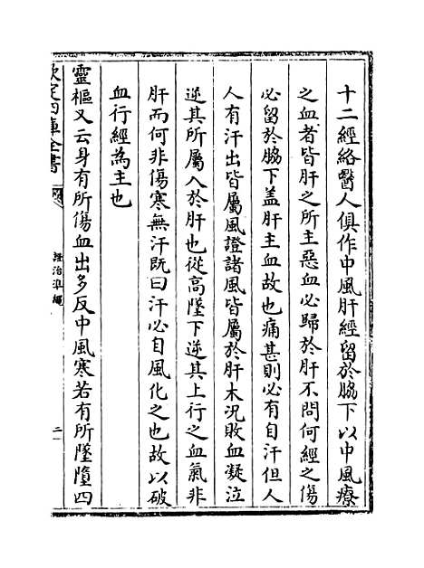 【证治准绳】卷一百十八.pdf