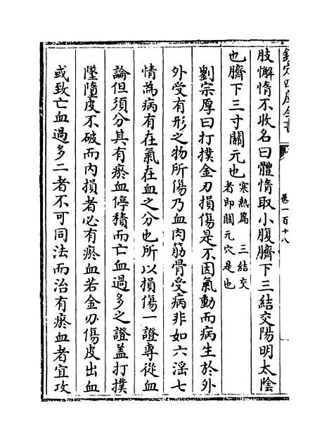 【证治准绳】卷一百十八.pdf