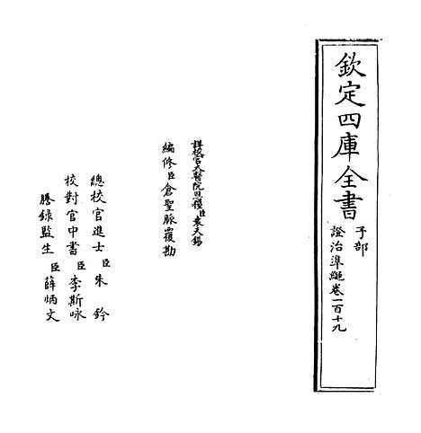 【证治准绳】卷一百十九.pdf