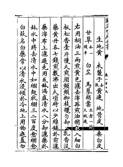 【证治准绳】卷一百十九.pdf