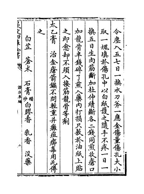 【证治准绳】卷一百十九.pdf