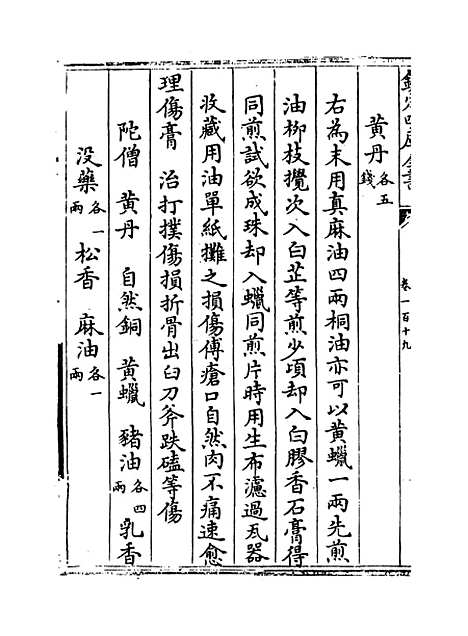 【证治准绳】卷一百十九.pdf