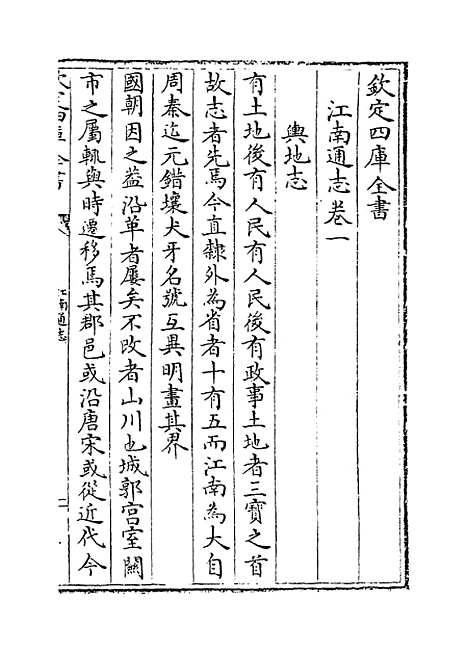 【江南通志】卷一至二.pdf