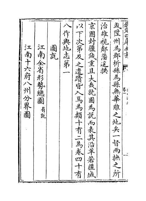 【江南通志】卷一至二.pdf