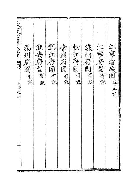 【江南通志】卷一至二.pdf