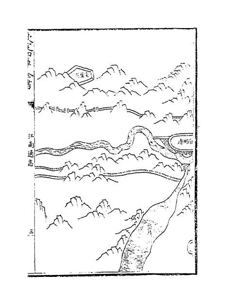 【江南通志】卷三至四.pdf