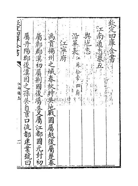 【江南通志】卷五至六.pdf