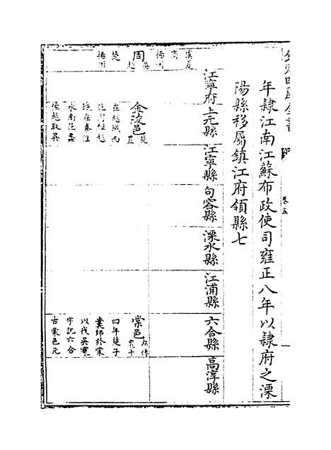 【江南通志】卷五至六.pdf