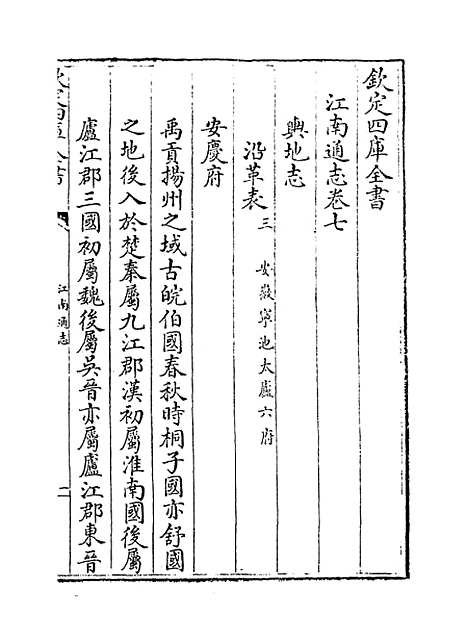 【江南通志】卷七至八.pdf