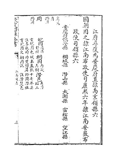 【江南通志】卷七至八.pdf