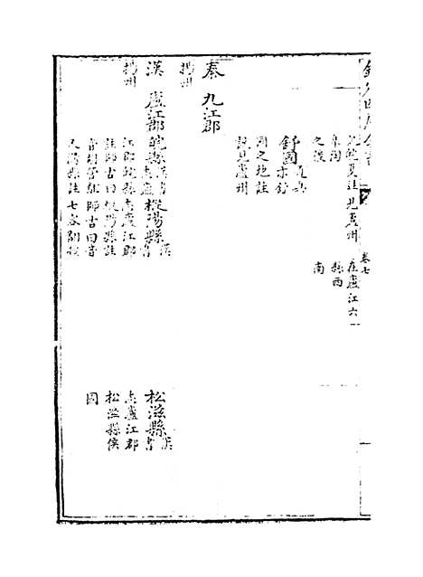 【江南通志】卷七至八.pdf