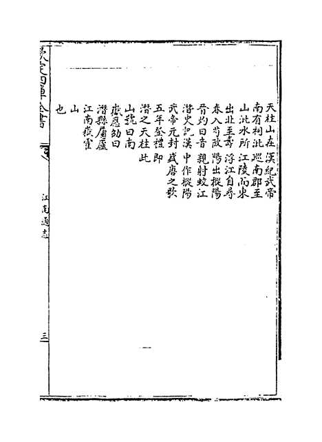 【江南通志】卷七至八.pdf