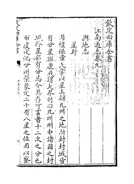 【江南通志】卷九至十.pdf