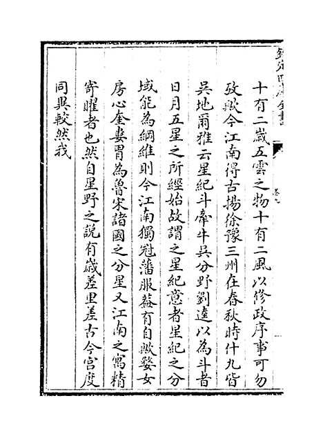 【江南通志】卷九至十.pdf