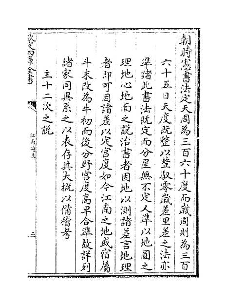 【江南通志】卷九至十.pdf