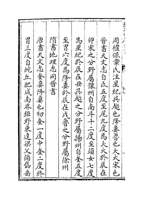 【江南通志】卷九至十.pdf