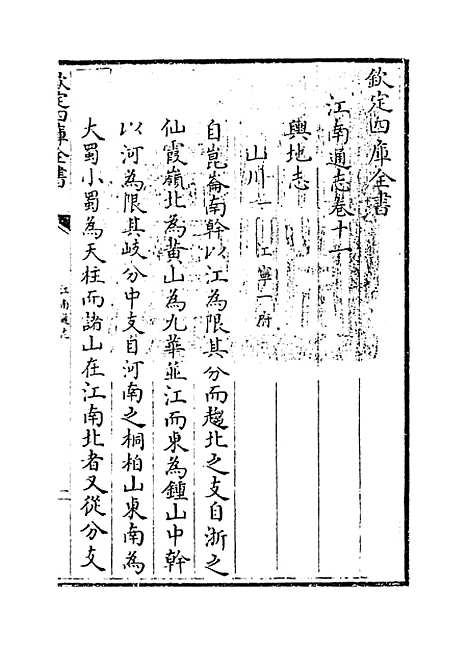 【江南通志】卷十一至十二.pdf