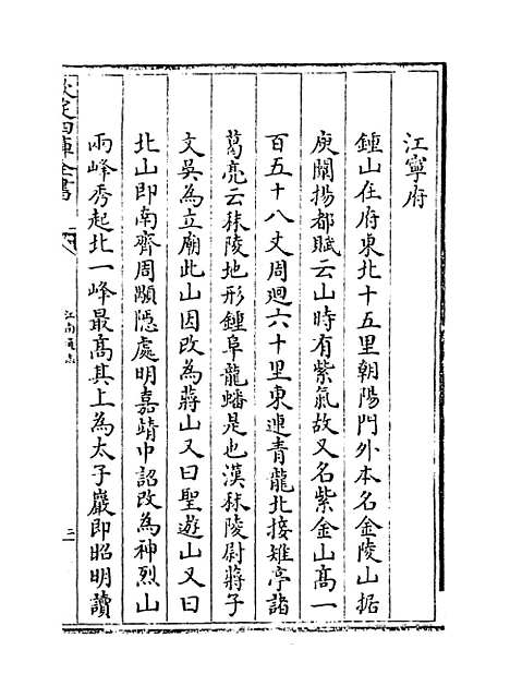 【江南通志】卷十一至十二.pdf