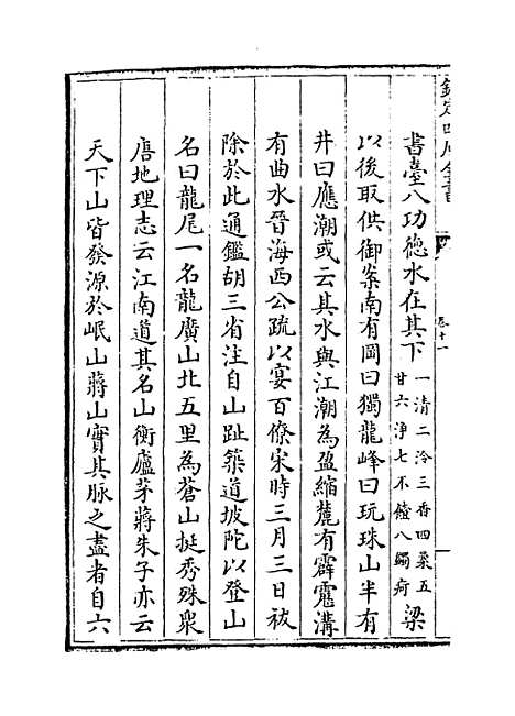 【江南通志】卷十一至十二.pdf