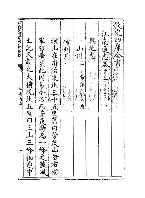 【江南通志】卷十三.pdf