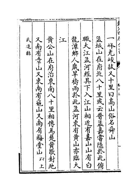 【江南通志】卷十三.pdf